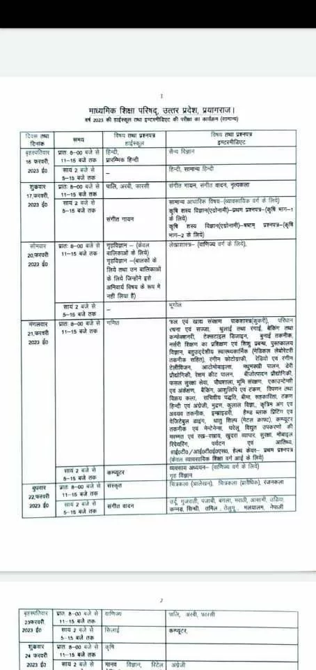 fb img 16734475402146465875378177747236 jpg UP Board 10 & 12 Exam Date & Schedule announced-Check here